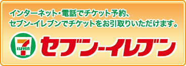 セブン-イレブン