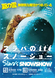 Theatre1010 公演情報 スラバのスノーショー