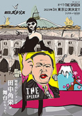 オペラ『THE SPEECH』-