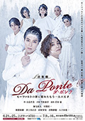 音楽劇『ダ・ポンテ～モーツァルトの影に隠れたもう一人の天才～』