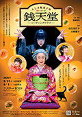 白石加代子
