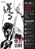 世良公則