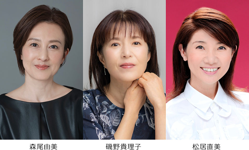松居直美、磯野貴理子、森尾由美 
