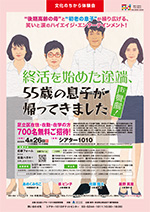 声舞劇!終活を始めた途端、55歳の息子が帰ってきました」足立区民招待公演