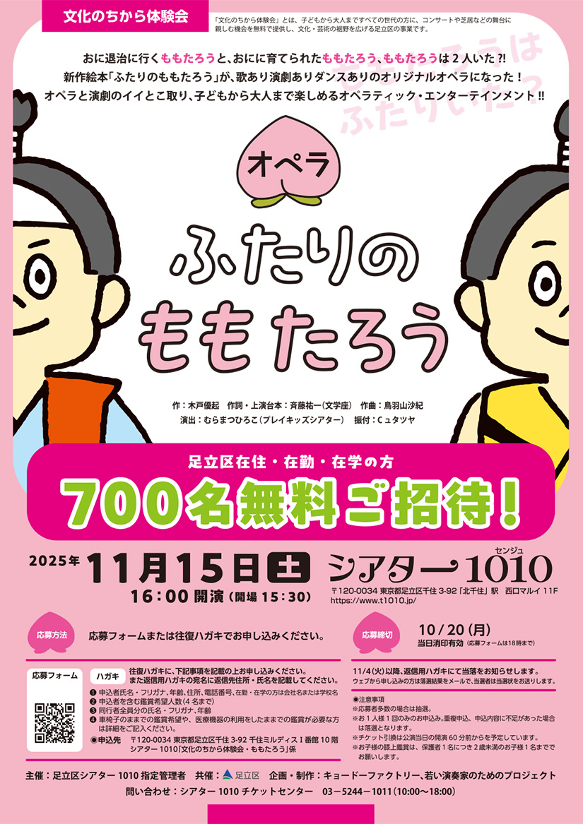 文化のちから体験会「千住宿開祝400年記念公演　林家正蔵LIVE」足立区民招待公演
