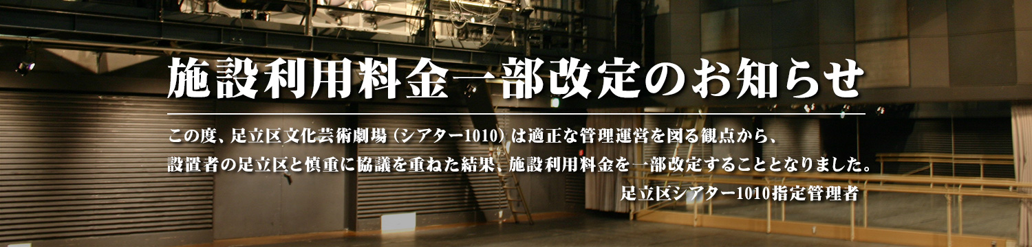 施設利用料金一部変更のお知らせ