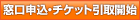 窓口販売・予約引取開始